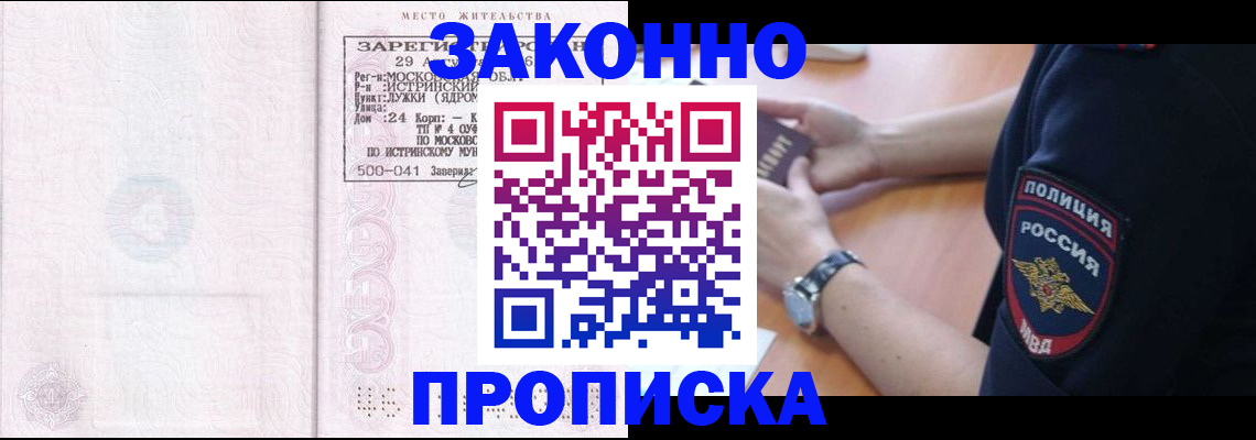 временная регистрация надежно в Струнино