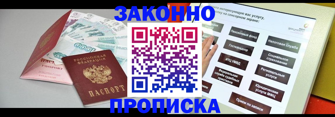 временная регистрация для школы в Струнино